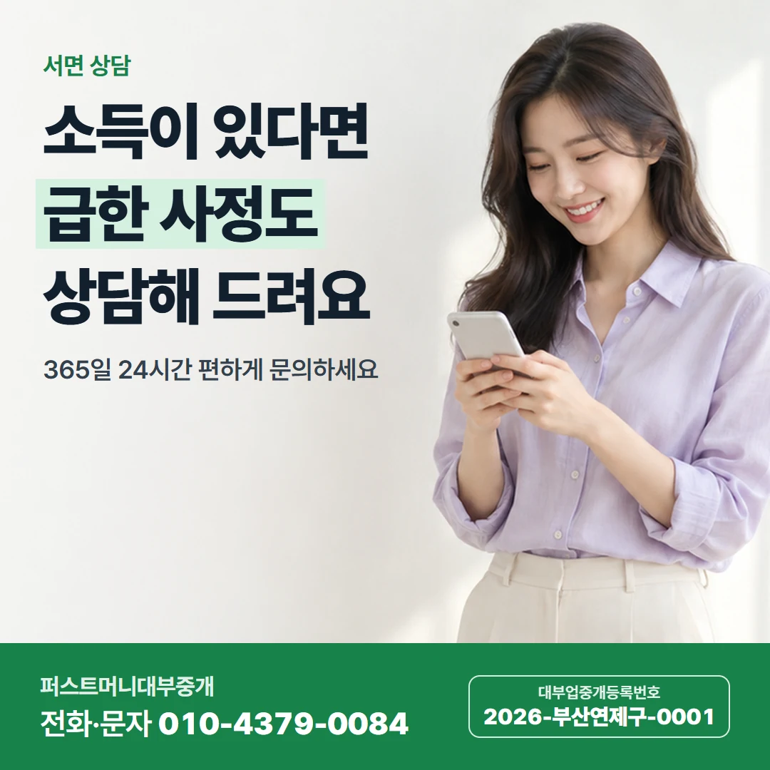 퍼스트머니 카드뉴스 2 — 서면 상담, 소득이 있다면 급한 사정도 상담해 드려요
