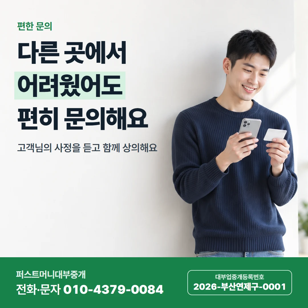 퍼스트머니 카드뉴스 3 — 편한 문의, 다른 곳에서 어려웠어도 편히 문의해요