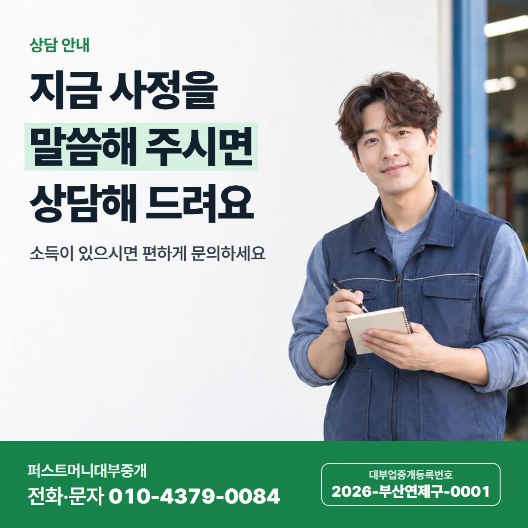 퍼스트머니 카드뉴스 4 — 상담 안내, 지금 사정을 말씀해 주시면 상담해 드려요