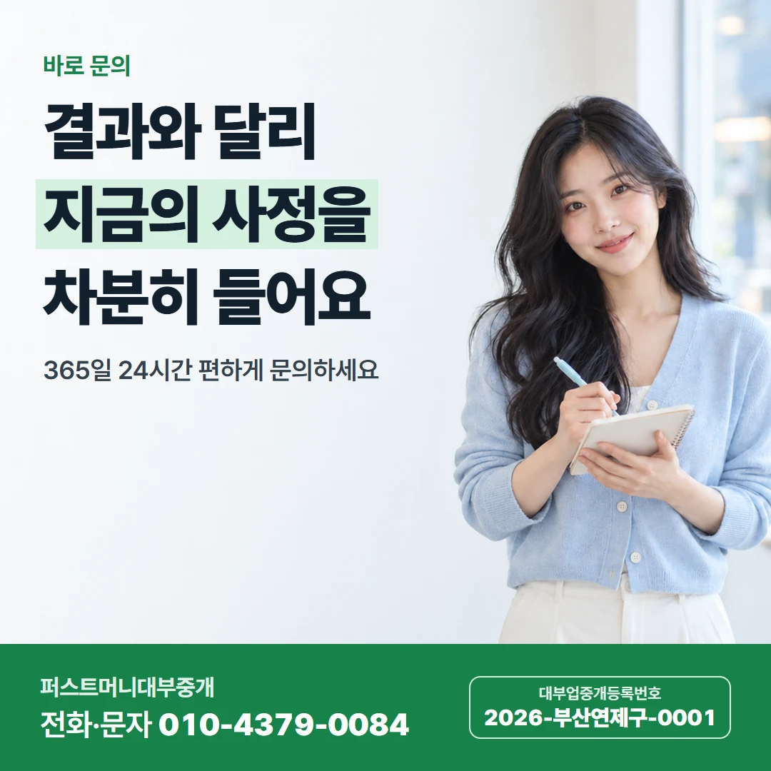 퍼스트머니 카드뉴스 5 — 바로 문의, 결과와 달리 지금의 사정을 차분히 들어요