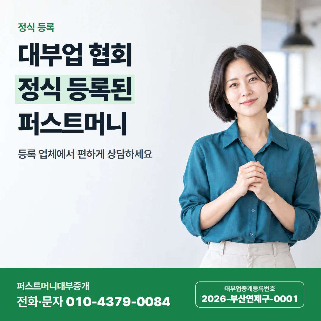 퍼스트머니 카드뉴스 7 — 정식 등록, 대부업 협회 정식 등록된 퍼스트머니
