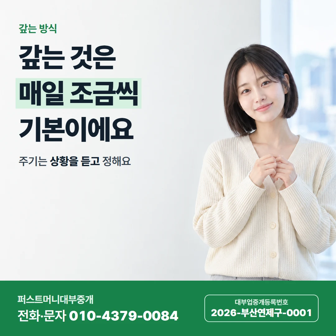 퍼스트머니 카드뉴스 9 — 계약서와 이자